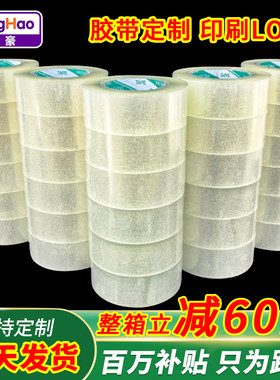 透明胶带快递包装打包封口胶布