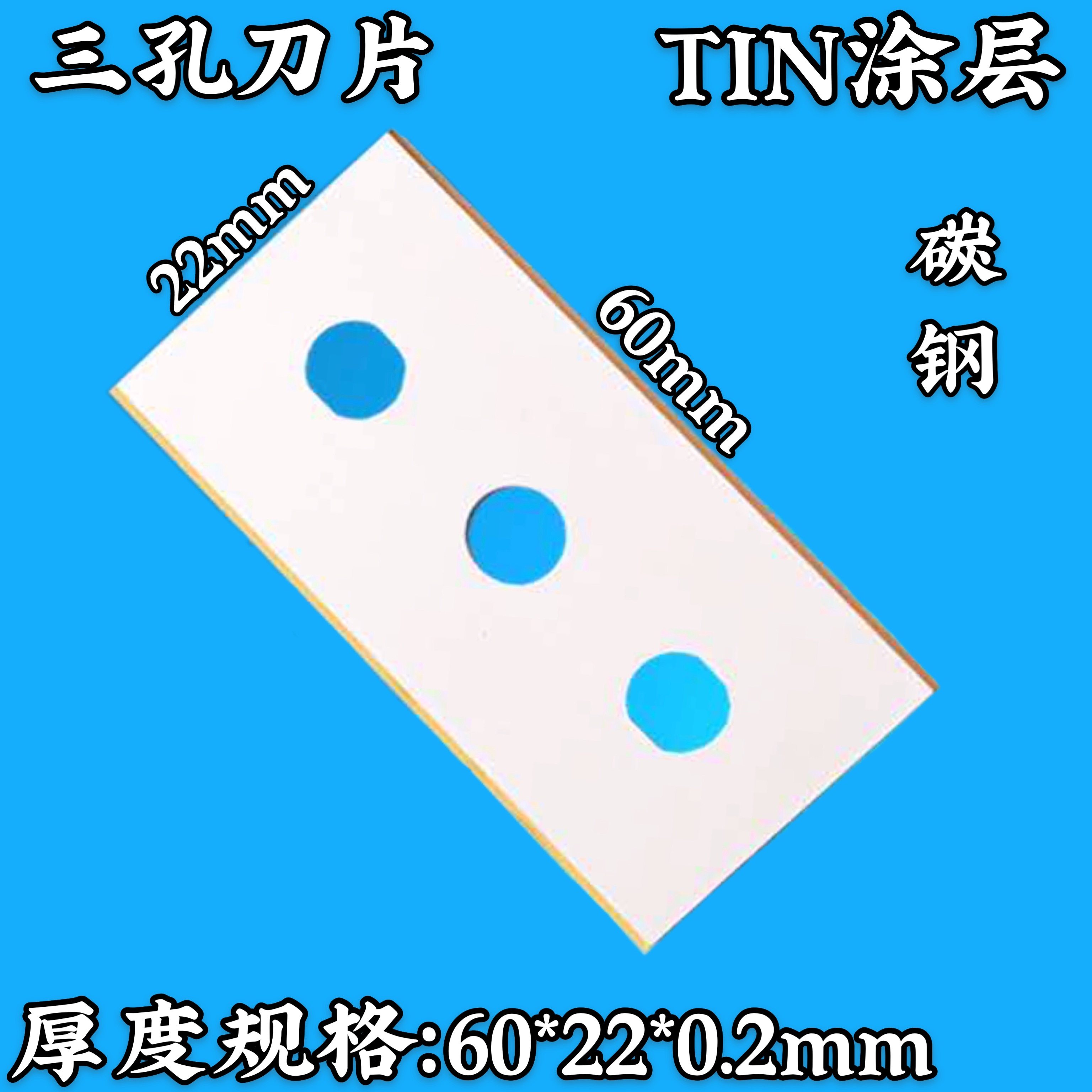 工业双面三孔刀片透明封箱胶带分切条机薄膜金银铜铝熔喷布口罩机,五金/工具,刀片,淘宝优惠券,粉丝福利购,淘宝优惠卷