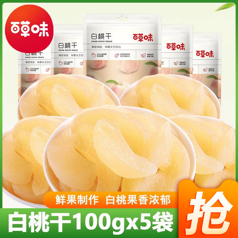 百草味白桃干100gx5袋水蜜桃子肉果脯脆片蜜饯水果干零食水蜜桃子,零食/坚果/特产,桃干,淘宝优惠券,粉丝福利购,淘宝优惠卷