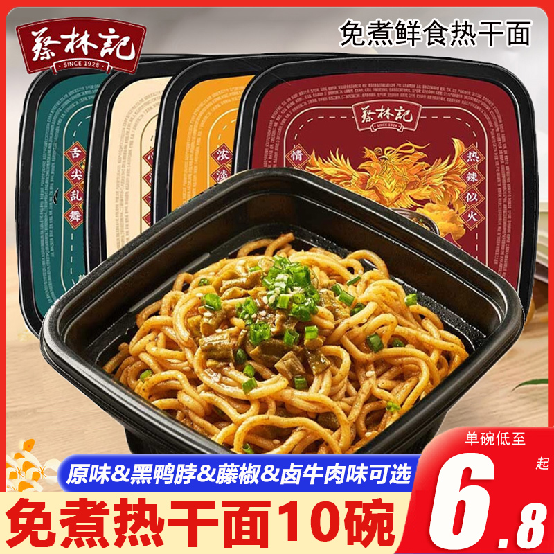 蔡林记热干面武汉特产早餐