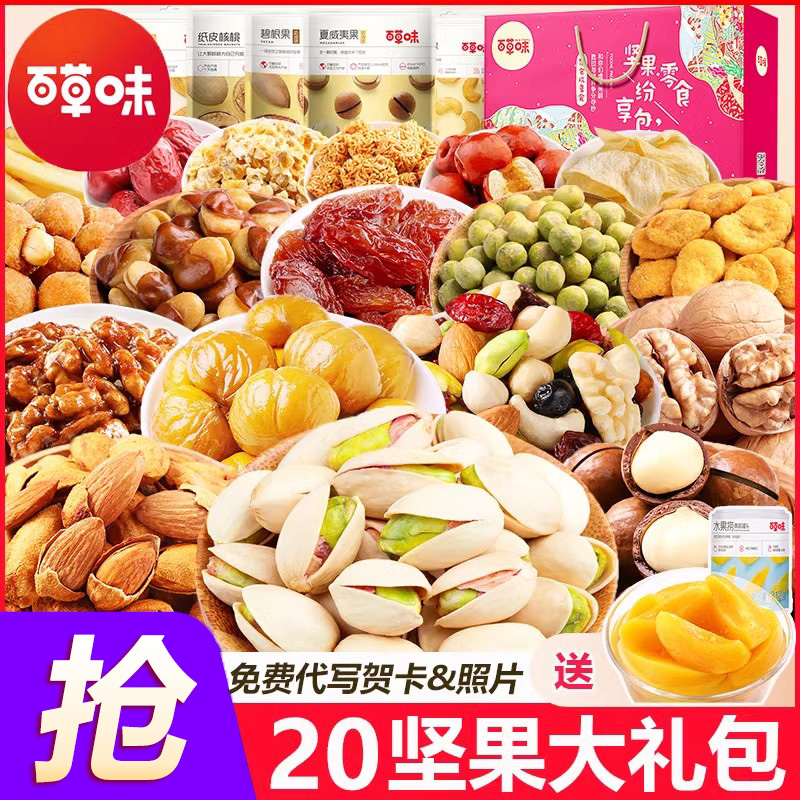 一整箱休闲食品百草味坚果大礼包