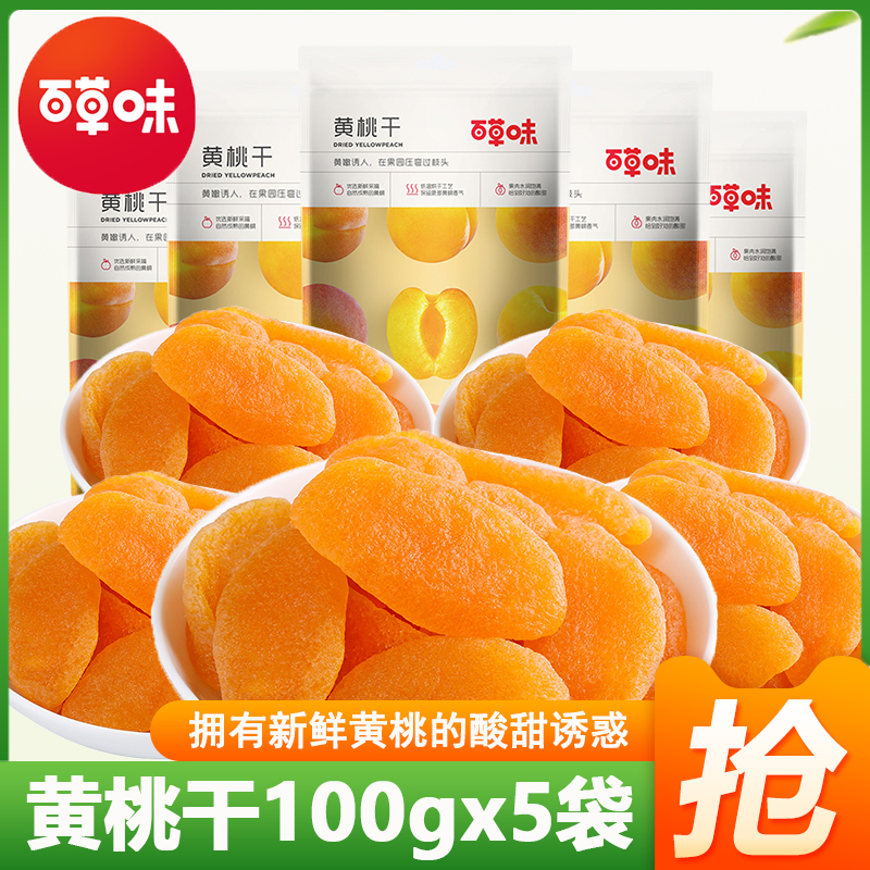 百草味黄桃干100g*5袋办公零食小吃桃干水蜜桃肉果脯蜜饯新鲜散装