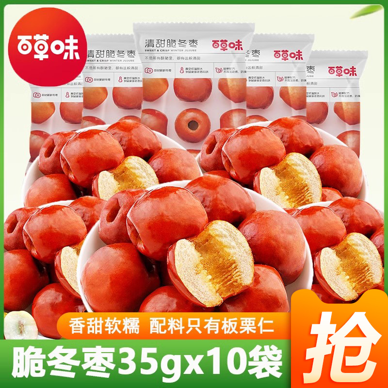 百草味脆冬枣35gx10袋香酥清甜脆枣片小包装干吃特产零食小吃袋装