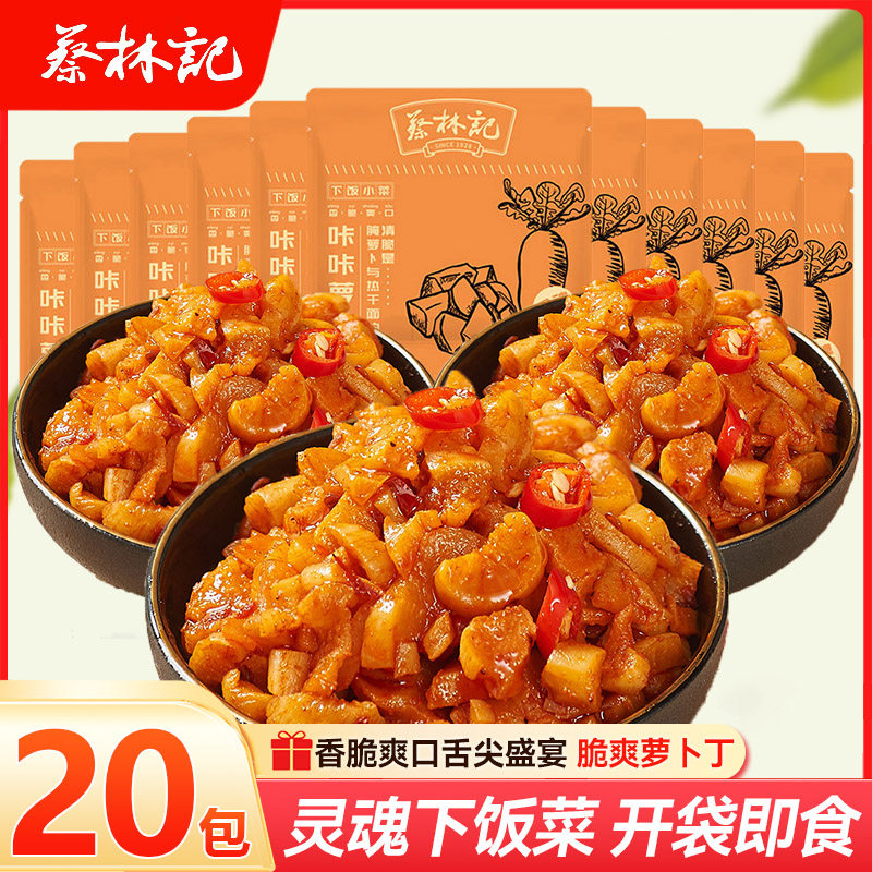 蔡林记咔咔萝卜脆30gx20袋麻辣萝卜干香辣味下饭咸菜腌菜湖北特产,水产肉类/新鲜蔬果/熟食,包装速食菜/预制菜,淘宝优惠券,粉丝福利购,淘宝优惠卷