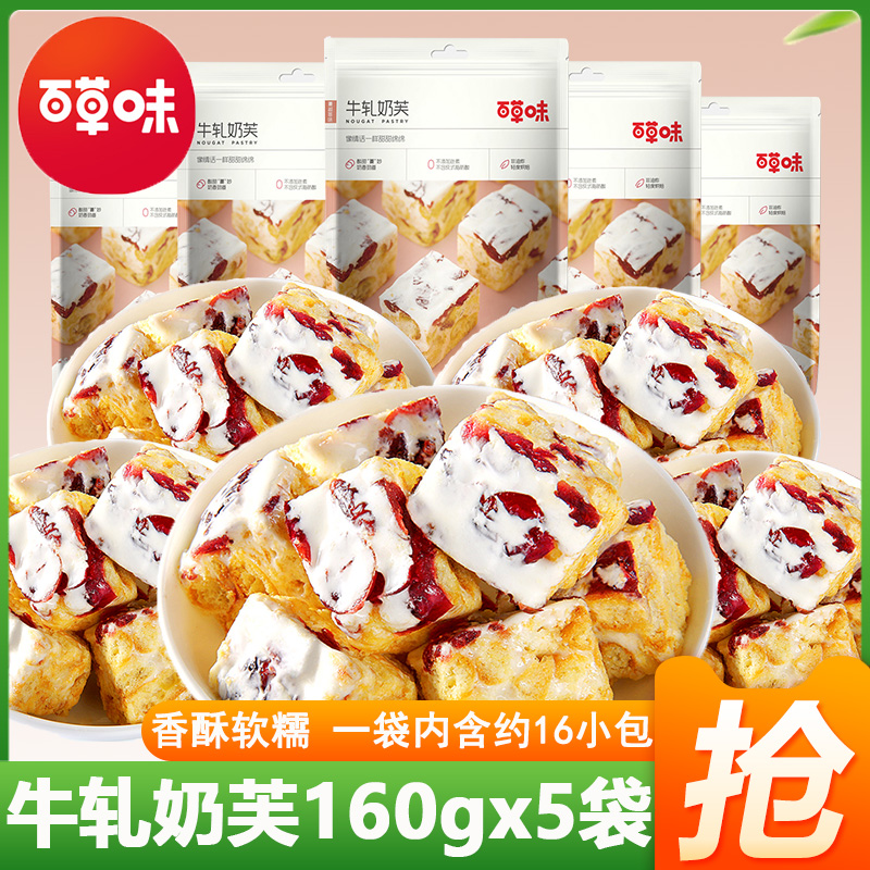 百草味牛轧奶芙160gx3