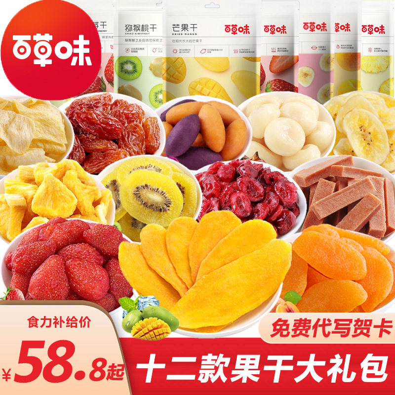百草味零食果干大礼包芒果干组合一整箱果脯蜜饯自选休闲食品小吃
