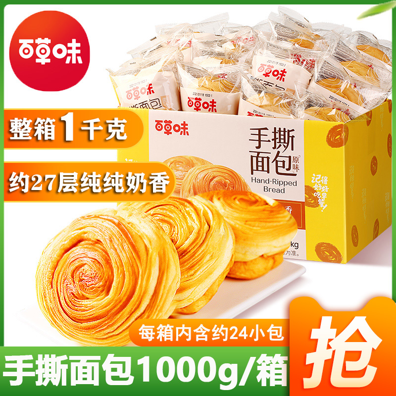 原味整箱零食蛋糕口袋手撕面包