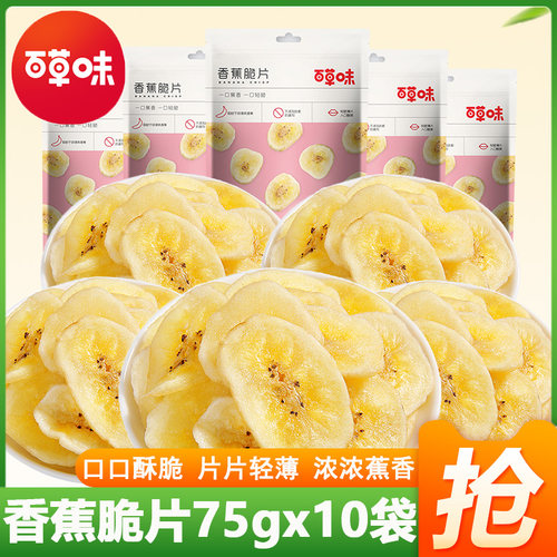 百草味香蕉脆片75g5袋装