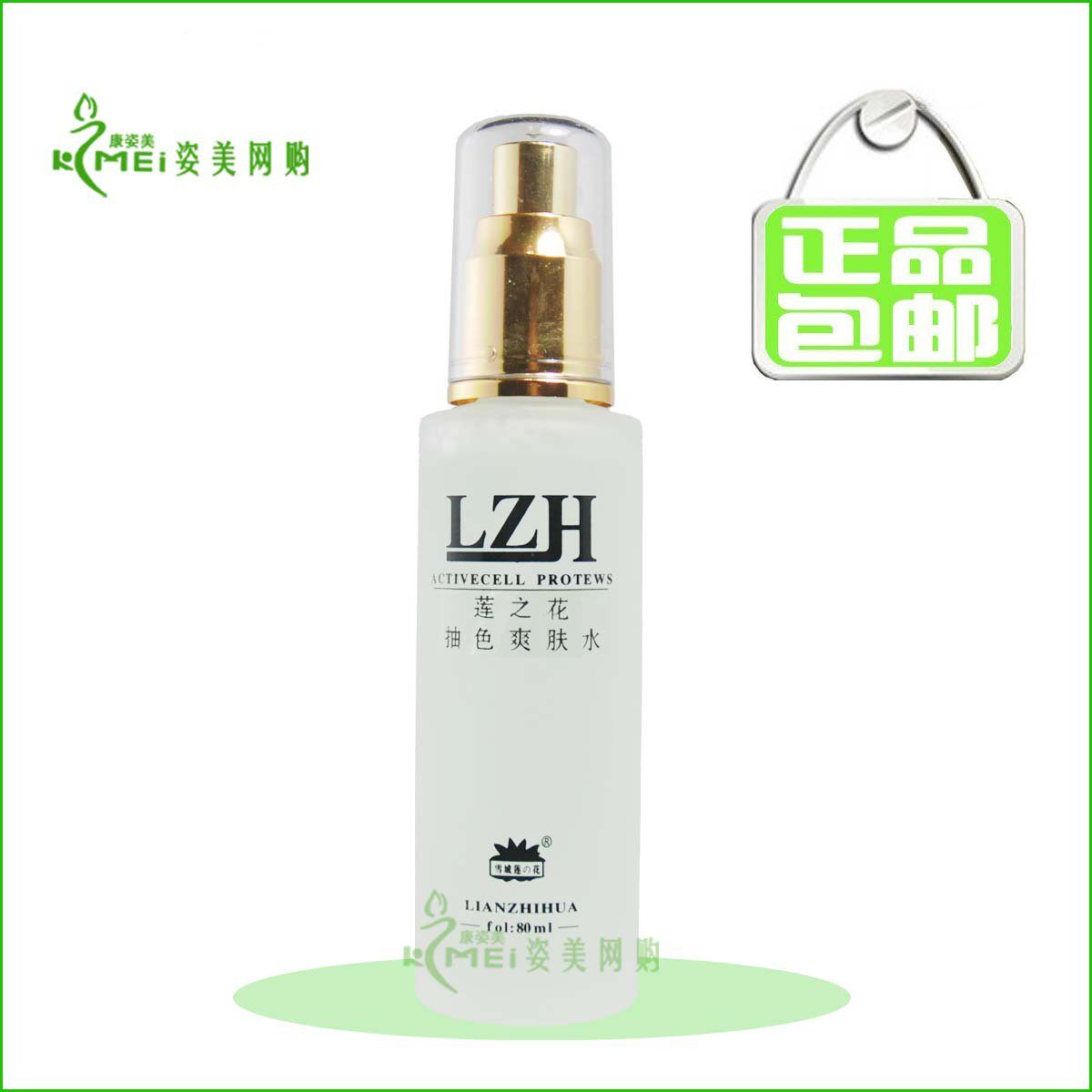 【包邮】莲之花无痕抽色爽肤水80ml 佳欣佰正品