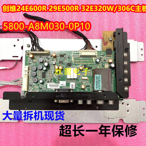 创维24E600R29E50032E320W主板