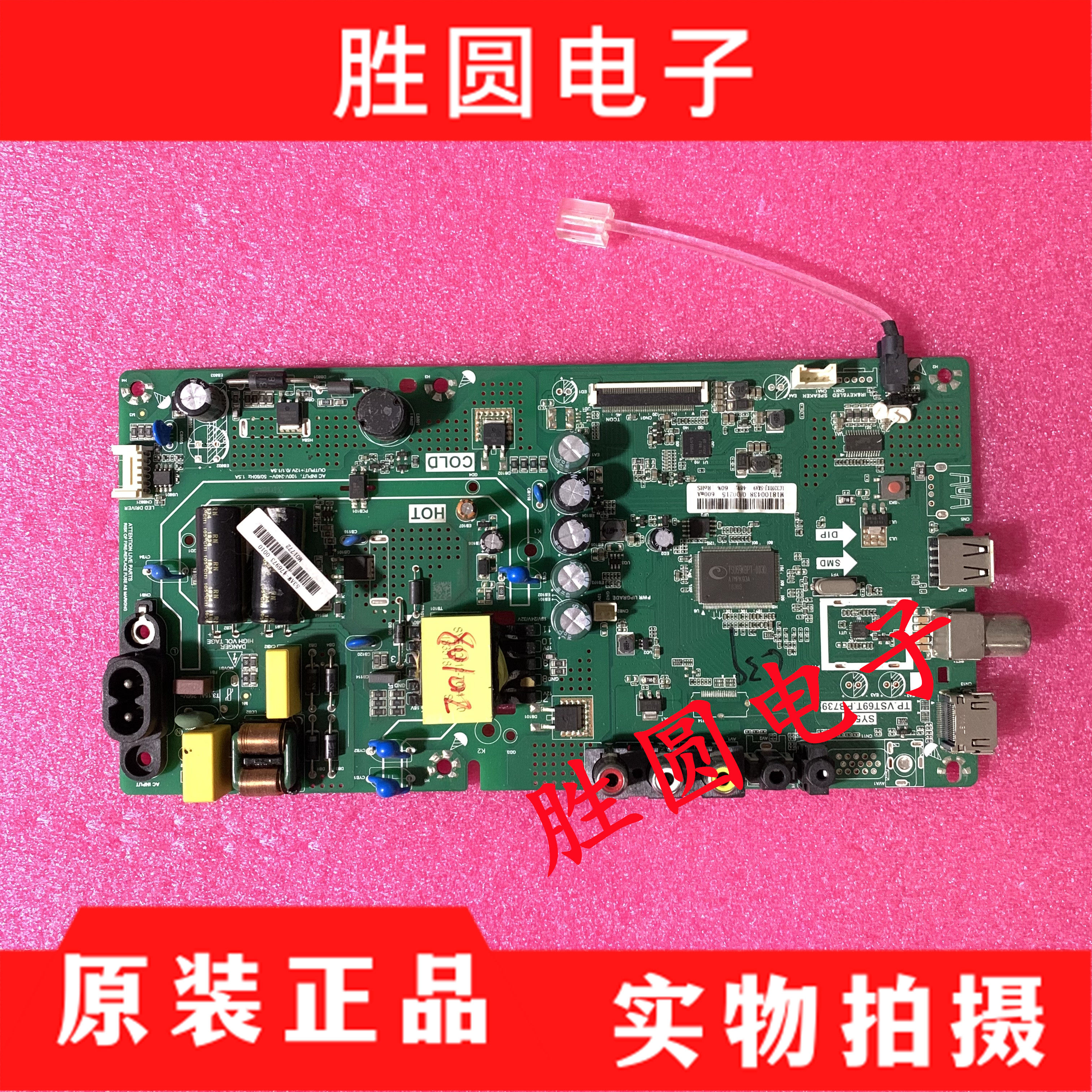 创维32e361s 32x3 32e1a主板tp.vst69t.pb739屏rdl320hy ld0 lg0
