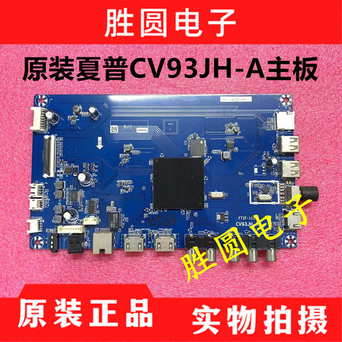 原装夏普主板CV93JH-AFTIF-111