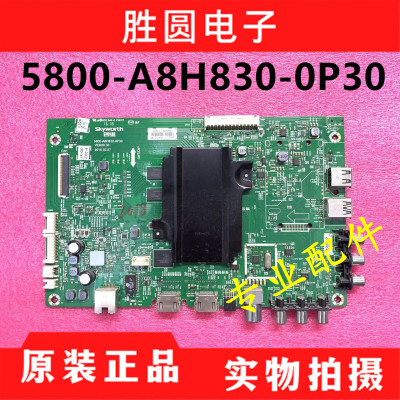 创维电视主板5800-A8H830-0P30