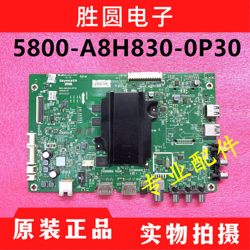 创维电视主板5800-A8H830-0P30
