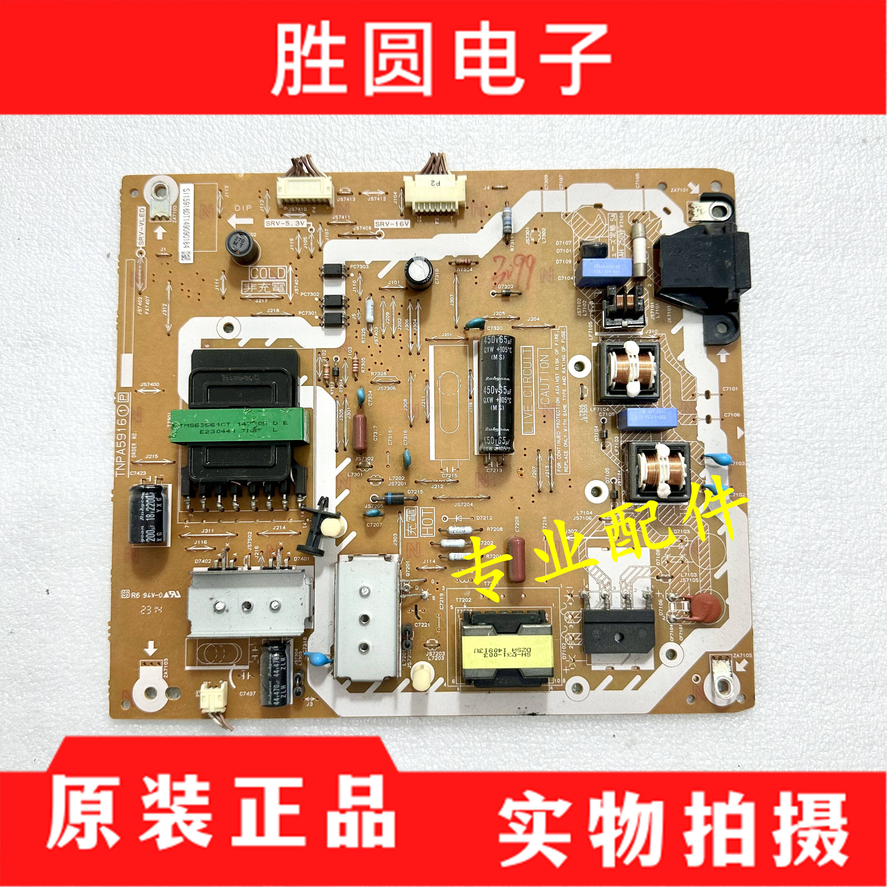 电源板TNPA59161P现货
