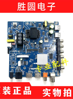 原装50-80寸液晶电视机主板TD.SK529.PB801现货