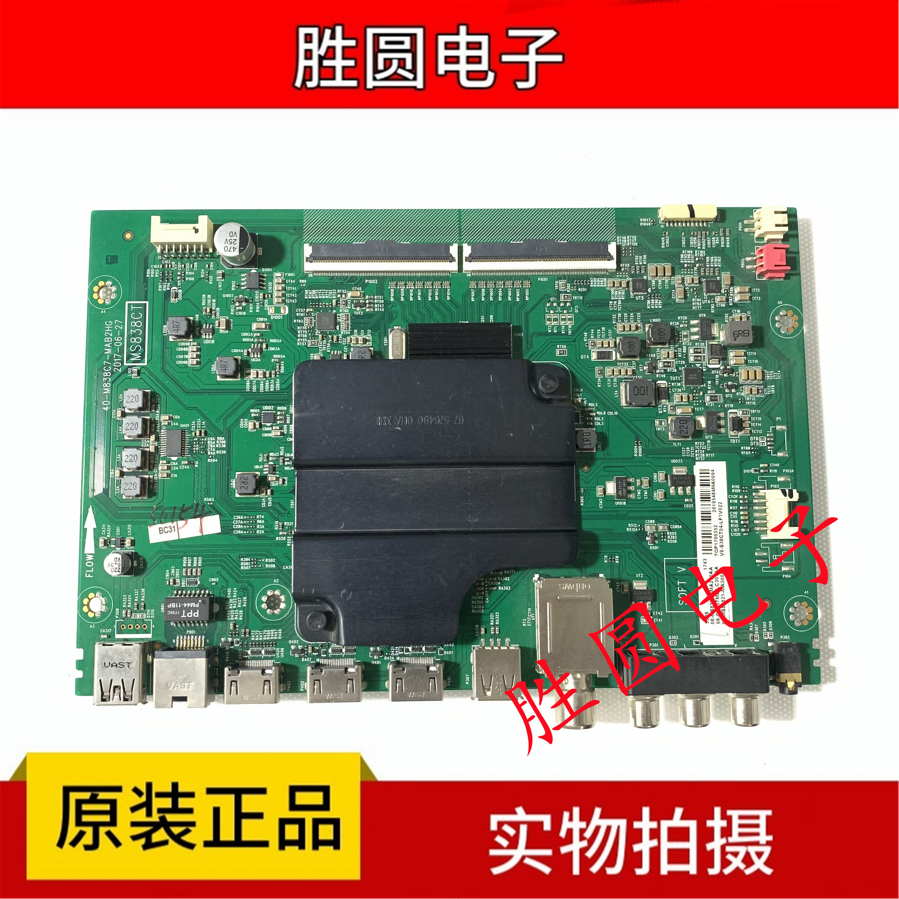 原装TCL主板40-M838C7-MAB2HG