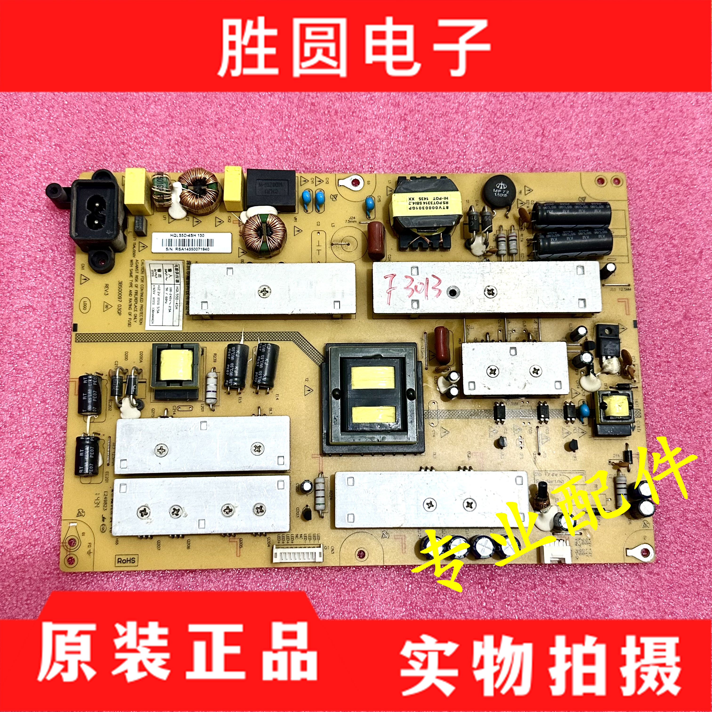 原装长虹电源板HQL55D-4SH