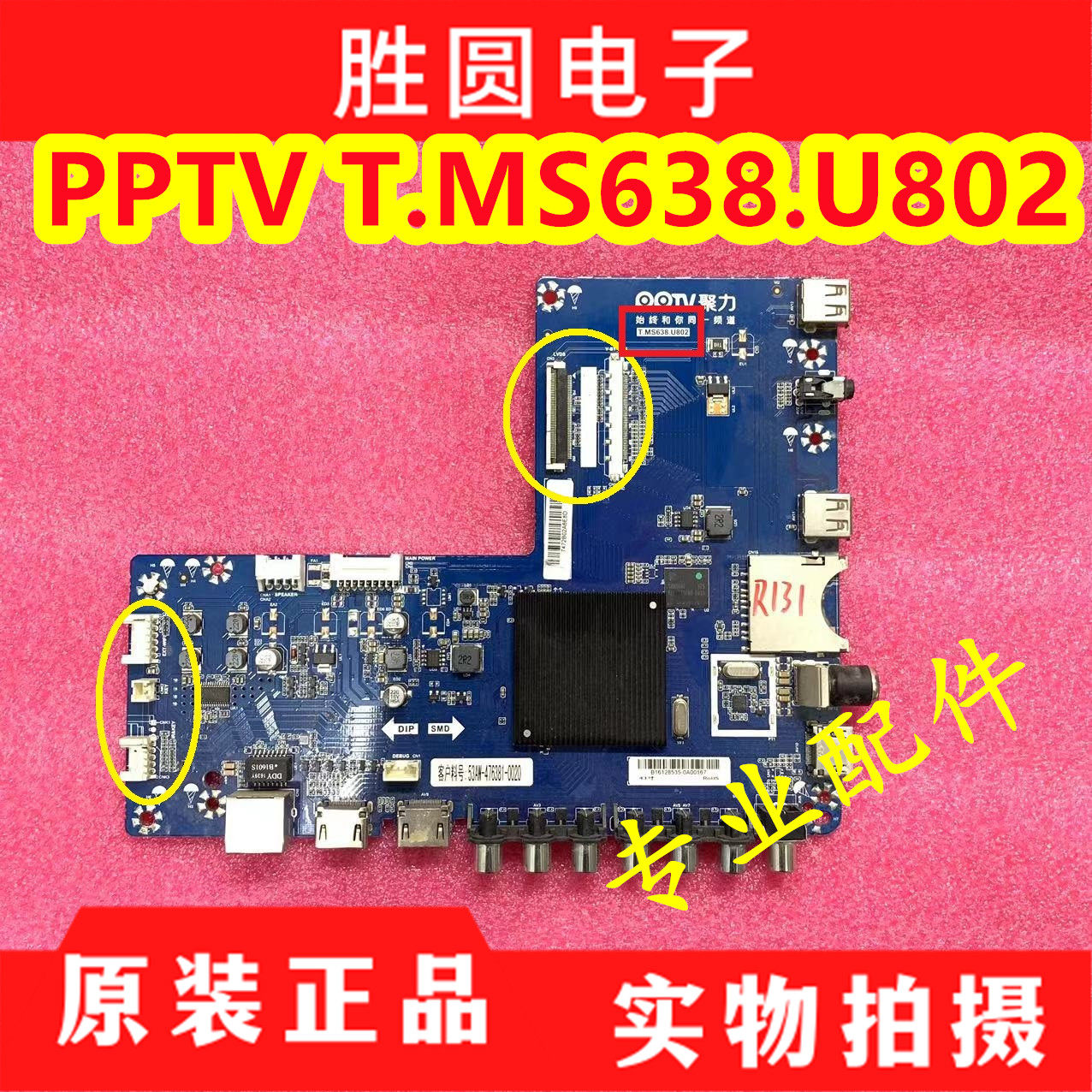 原装PPTV主板T.MS638.U802