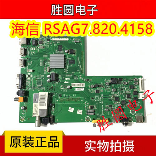 原装海信主板RSAG7.820.4158