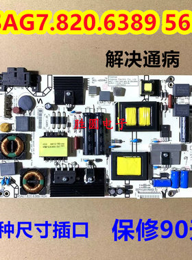海信LED48/49EC520UA 49K300U 50K5500US电源RSAG7.820.6389 5687