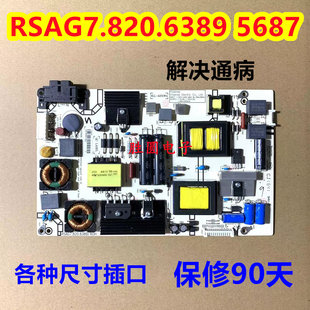 50K5500US电源RSAG7.820.6389 49K300U 5687 49EC520UA 海信LED48