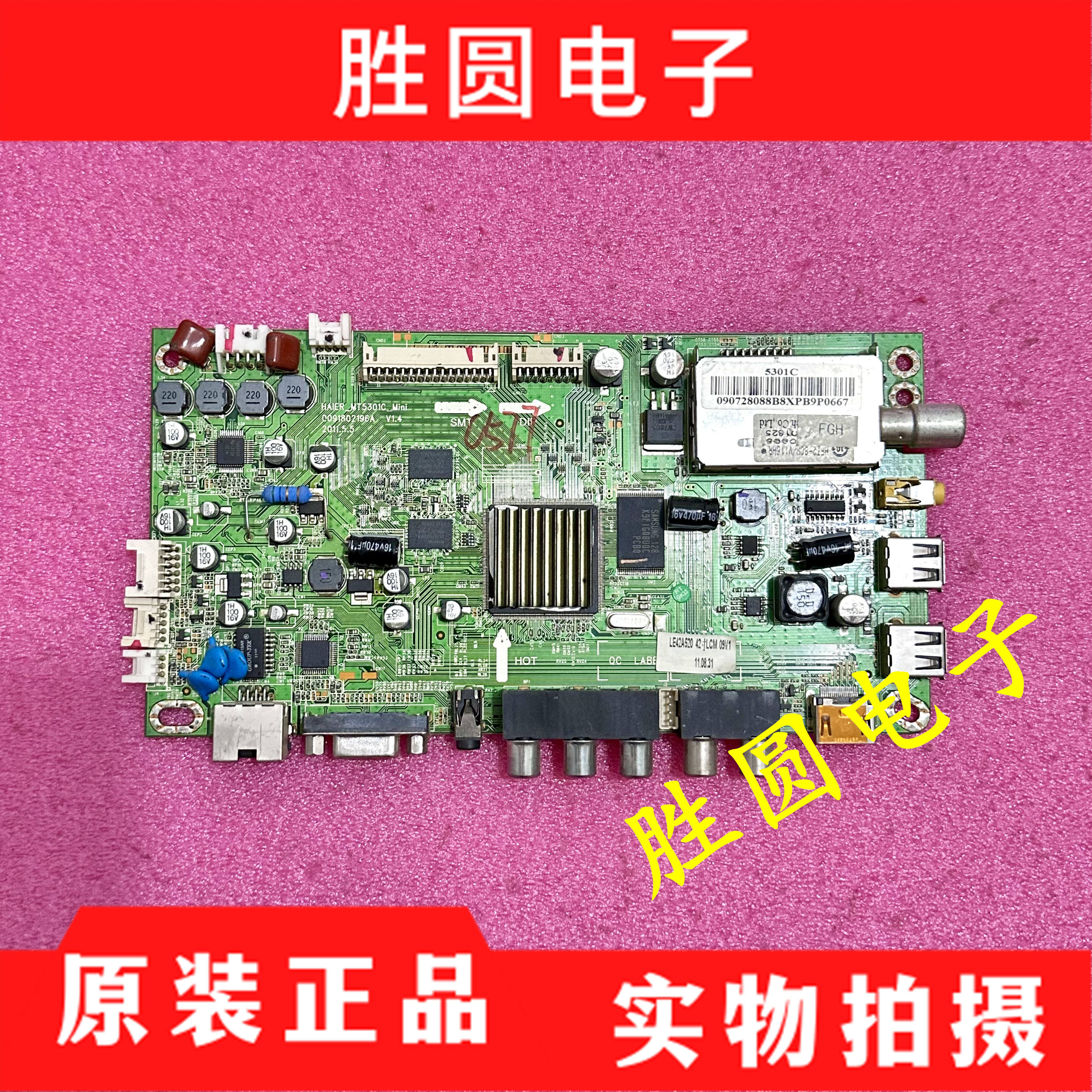 原装海尔主板0091802196A