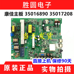 康佳LED40/42F3300DCE/39F3200CE主板35016890 35016537 35017208
