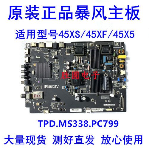 暴风45XS/45XF/45X5液晶电视主板