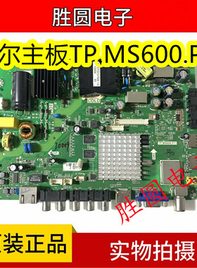海尔LH40M6000 LD40U3300 LE40A5000主板TP.MS600.P71 电路板现货