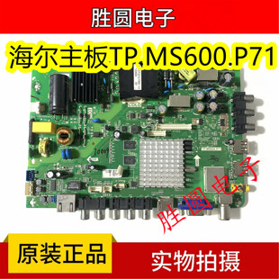 海尔LH40M6000 LD40U3300 LE40A5000主板TP.MS600.P71 电路板现货