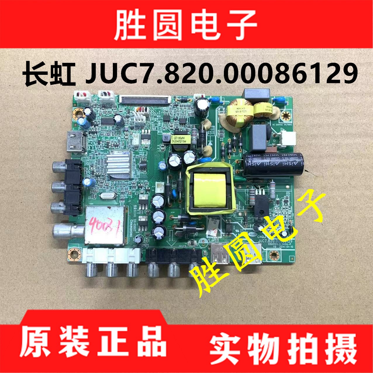 原装长虹主板JUC7.820.00086129