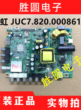 原装长虹LED32560 32C2000 32B2100C 32J1M主板JUC7.820.00086129