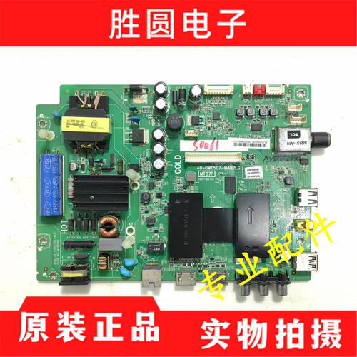 TCL电视主板40-0MT507-MAB2LG