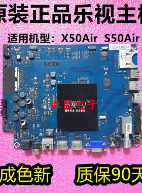 原装正品乐视Letv X50Air S50Air主板X50_Air_MB_H5000 4200 4100
