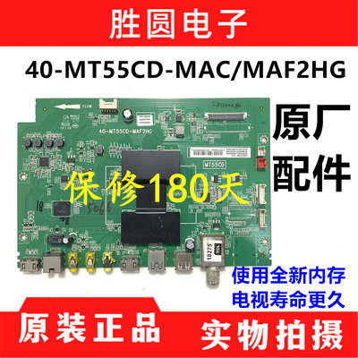 原装TCL主板40-MT55CD-MAC2HG