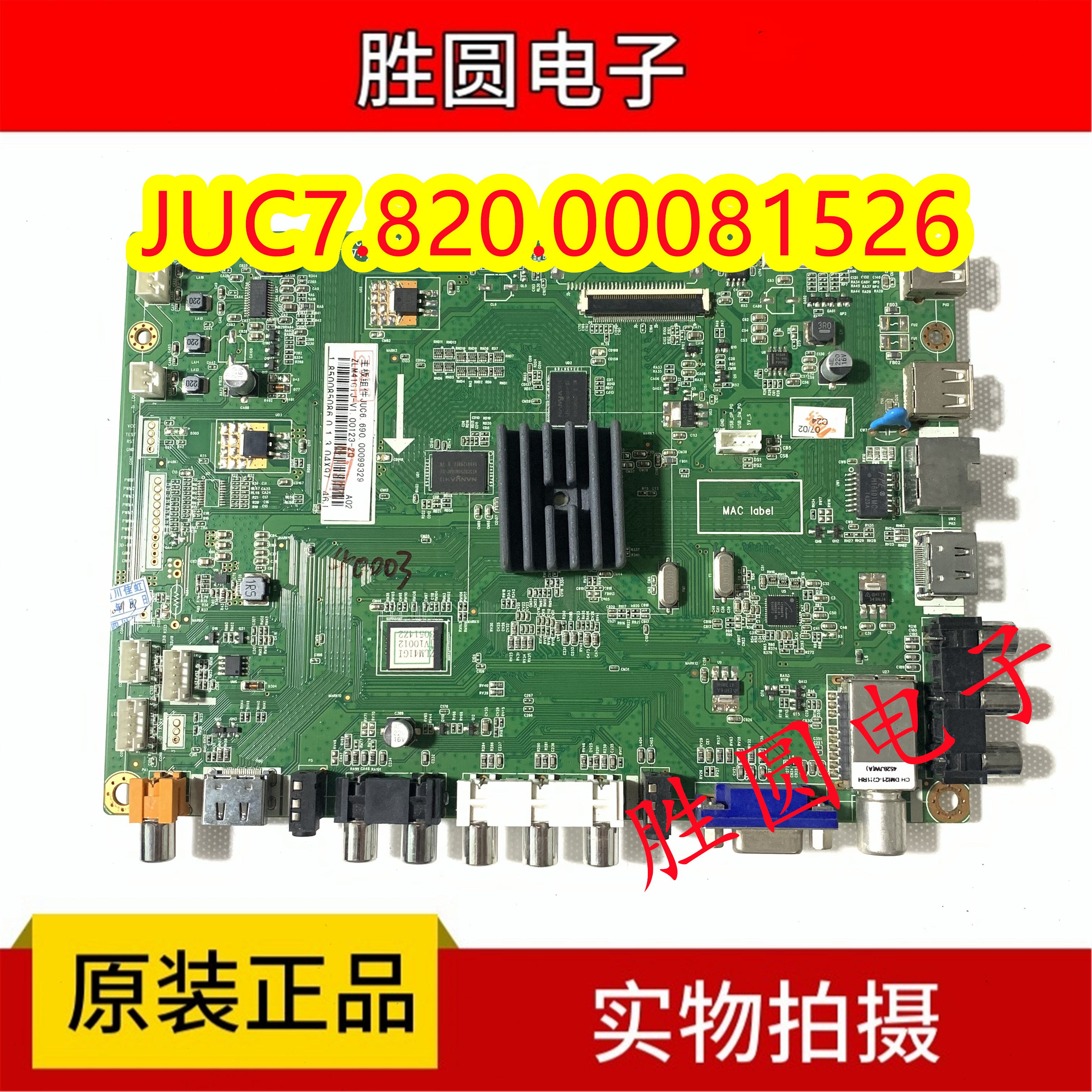 原装长虹LED42/50/55C2000i/50C2080I 主板JUC7.820.00081526 插 电子元器件市场 显示屏/LCD液晶屏/LED屏/TFT屏 原图主图