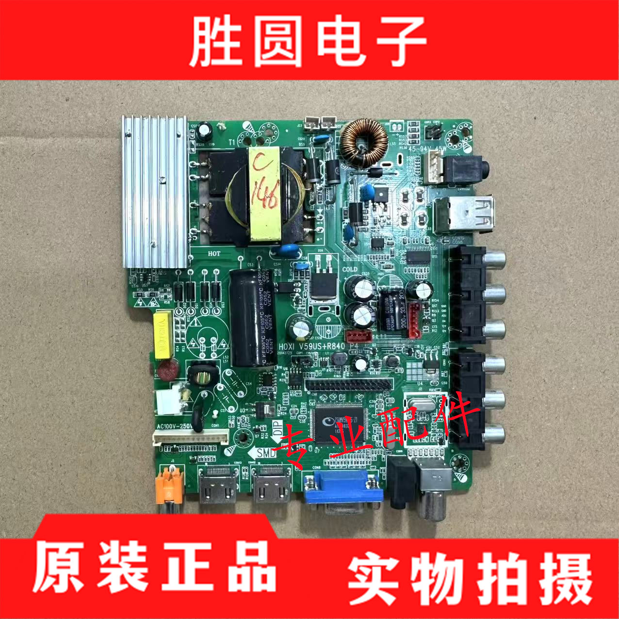 电视三合一主板V59US+R840P4