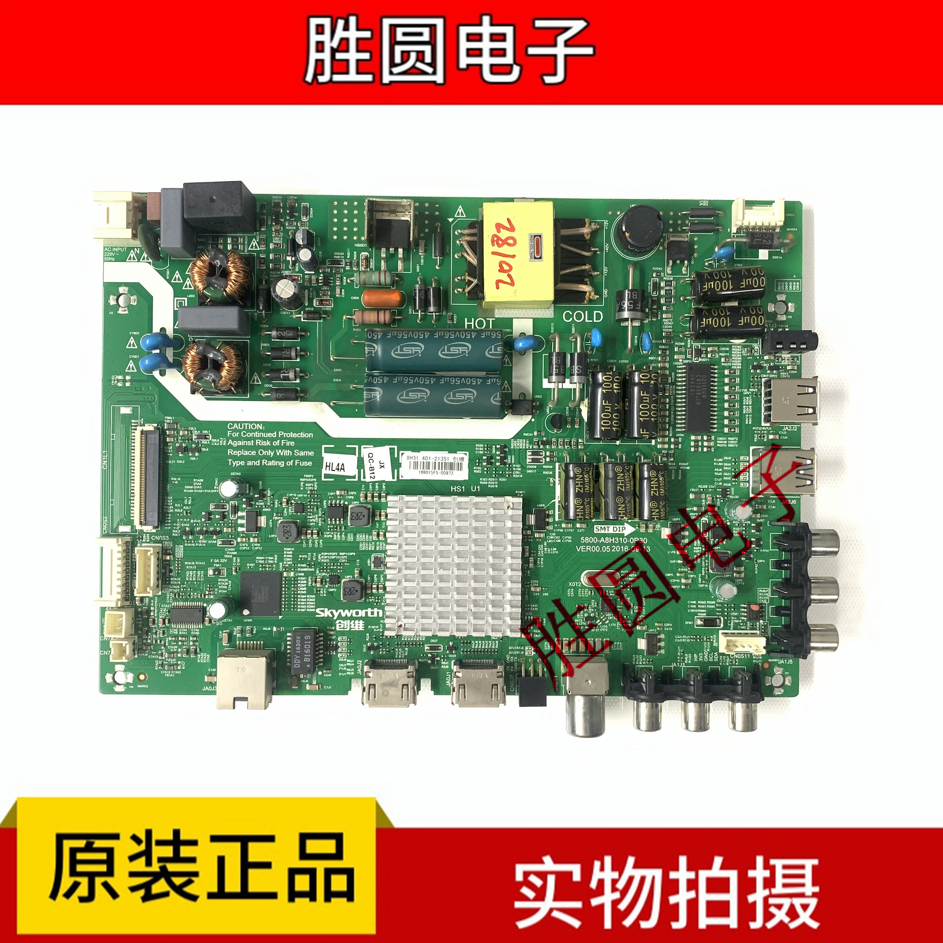 创维主板5800-A8H310-0P30