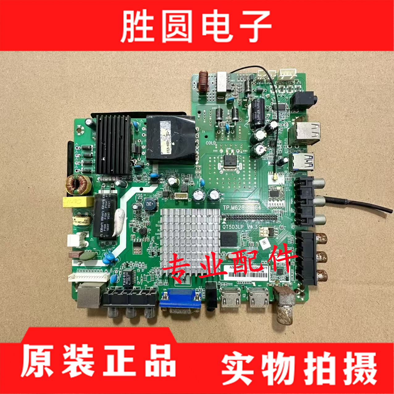电视主板TP.,M628PD65PD64