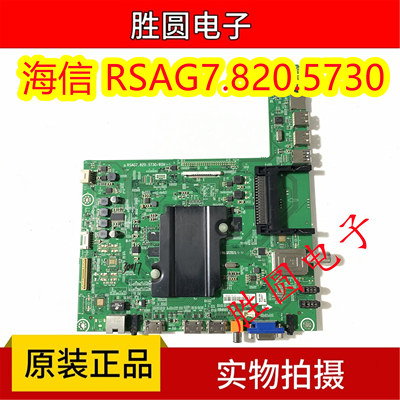 海信主板RSAG7.820.5730