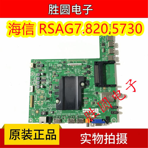 海信主板RSAG7.820.5730