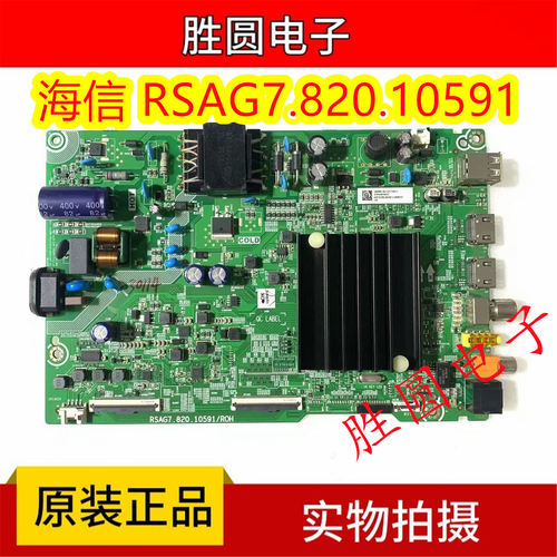 原装海信主板RSAG7.820.10591