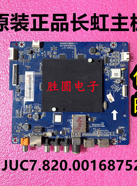 原装正品长虹49E8 主板JUC7.820.00168752 屏C490U16-E2-L 电路板