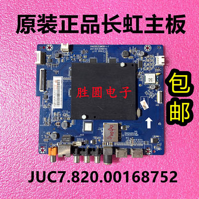 长虹49E8主板JUC7.820.00168752