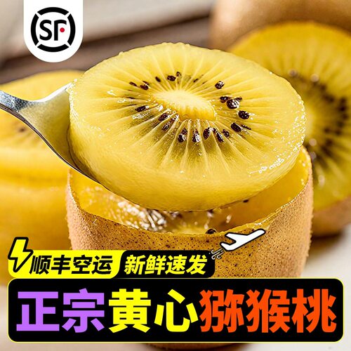 【伍官邨精选】黄心猕猴桃顺丰