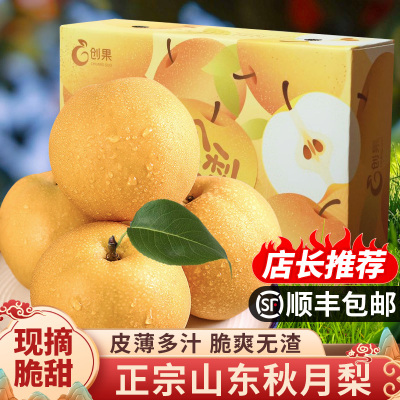 【官方推荐】正宗山东莱阳秋月梨