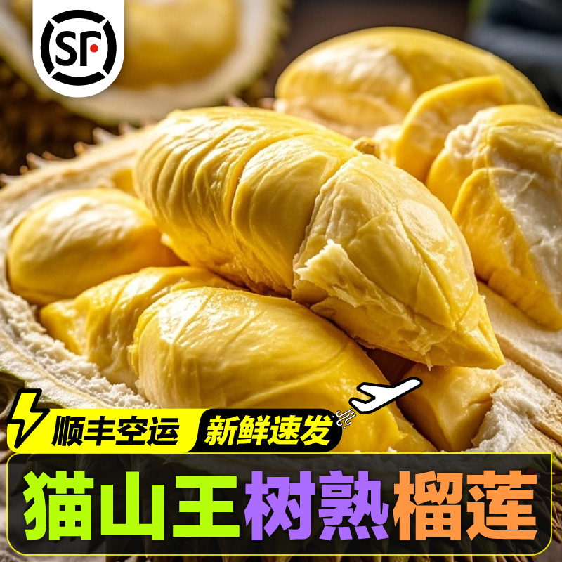 【顺丰空运包邮】马来西亚猫山王榴莲D197高端树上熟液氮冻果榴莲