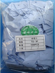 TO-3P3 29*22*0.3MM导热矽胶片 29*22*0.3MM 绝缘片 有孔/无孔