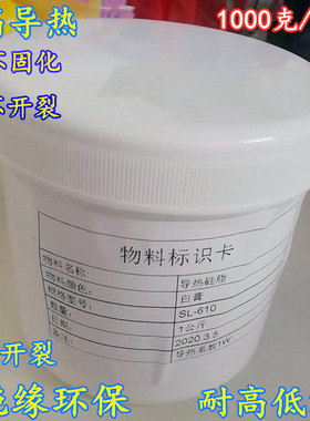 LED电子电器用导热硅脂1KG CPU散热膏白胶 导热膏硅胶系数1W 包邮